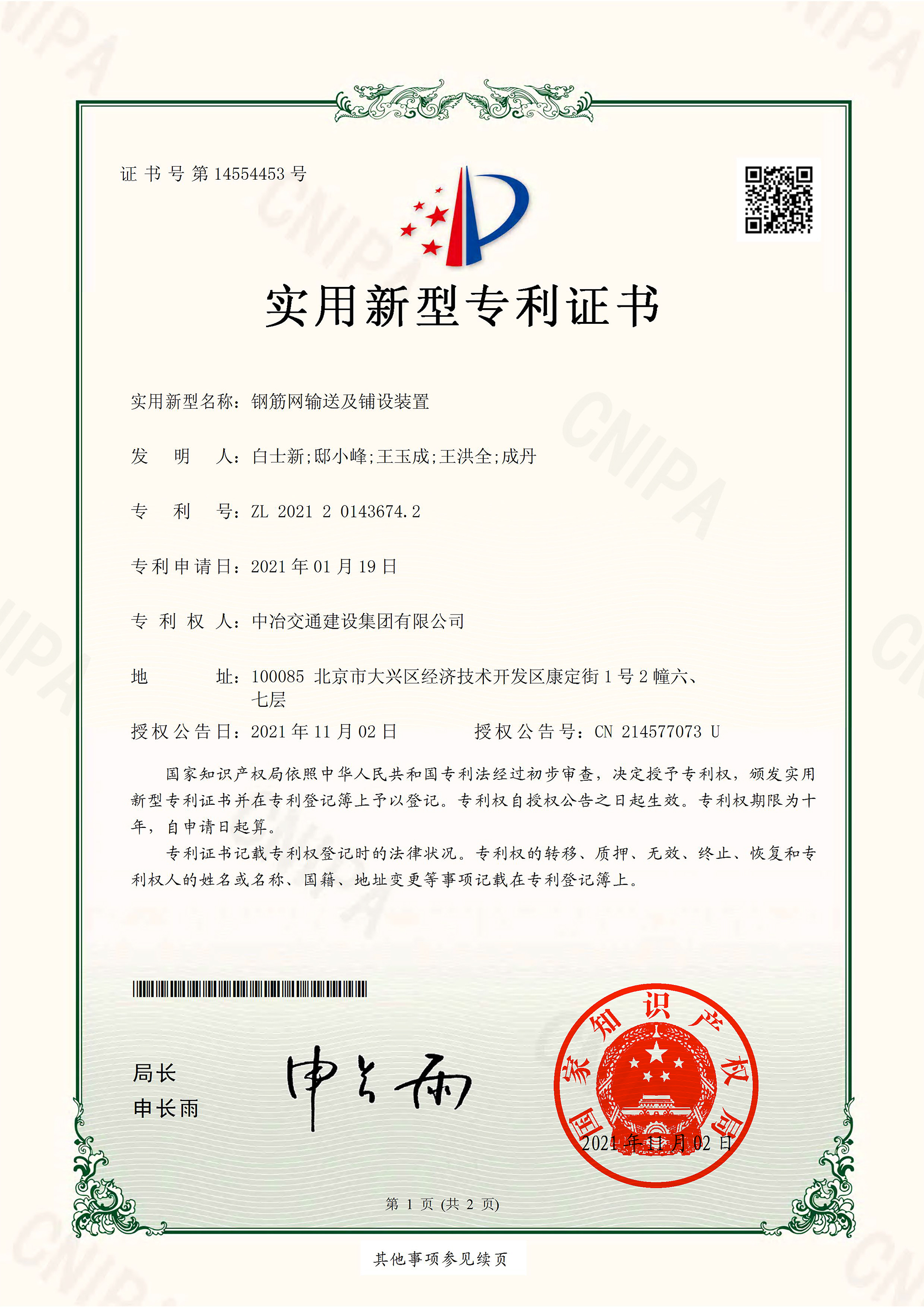 2021實(shí)用新型鋼筋網(wǎng)鋪設及輸送裝置-1.jpg